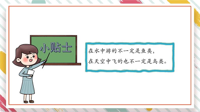 【大单元整体教学】大象版科学三年级上册2.3动物的分类 单元整体设计+课件+教案+素材07