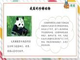 【大单元整体教学】大象版科学三年级上册2.5珍稀动物 单元整体设计+课件+教案+素材