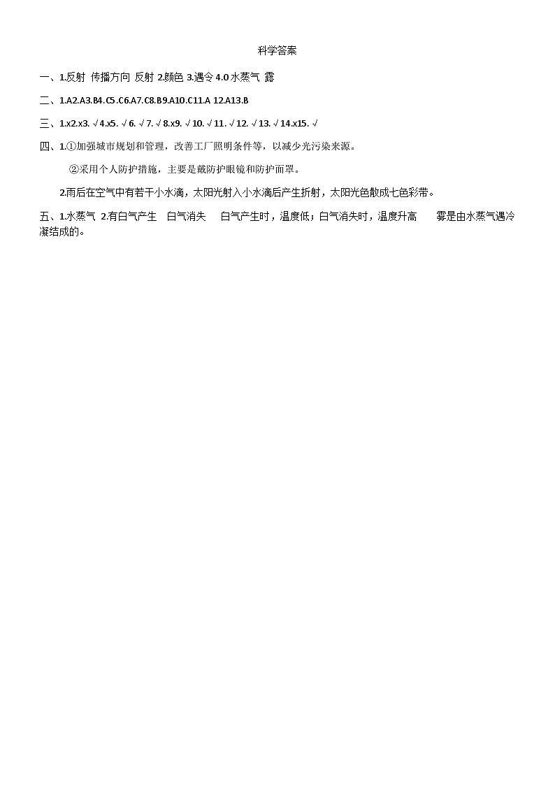 山东省德州市宁津县宁津县第二实验小学+张秀小学2024-2025学年五年级上学期10月月考科学试题01