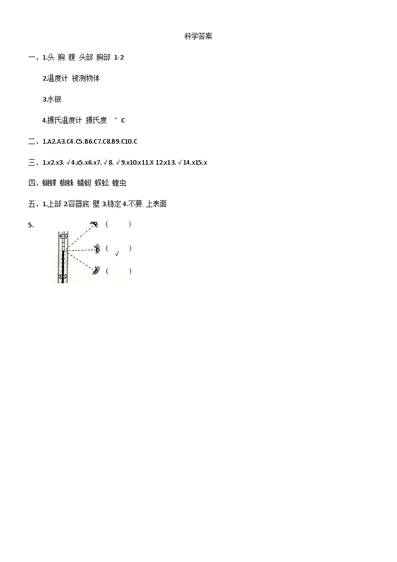 山东省德州市宁津县第二实验小学+张秀小学月考试卷2024-2025学年四年级上学期10月月考科学试题01
