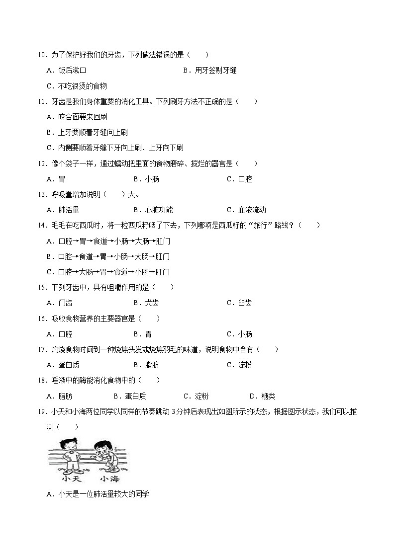浙江省湖州市长兴县长兴县雉城镇第二小学2023-2024学年四年级上学期11月月考科学试题02