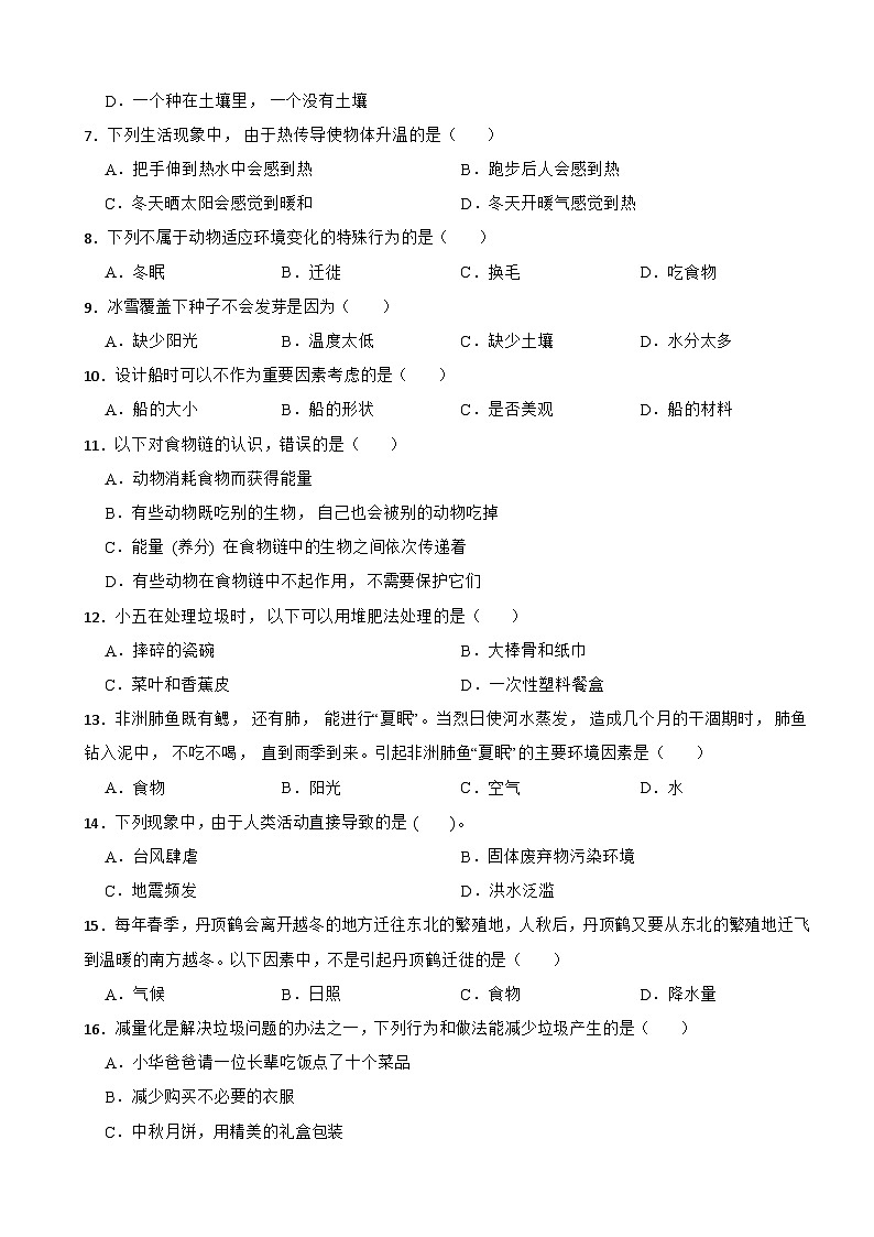 云南省昆明市五华区2023-2024学年五年级下学期7月期末科学试题第2页