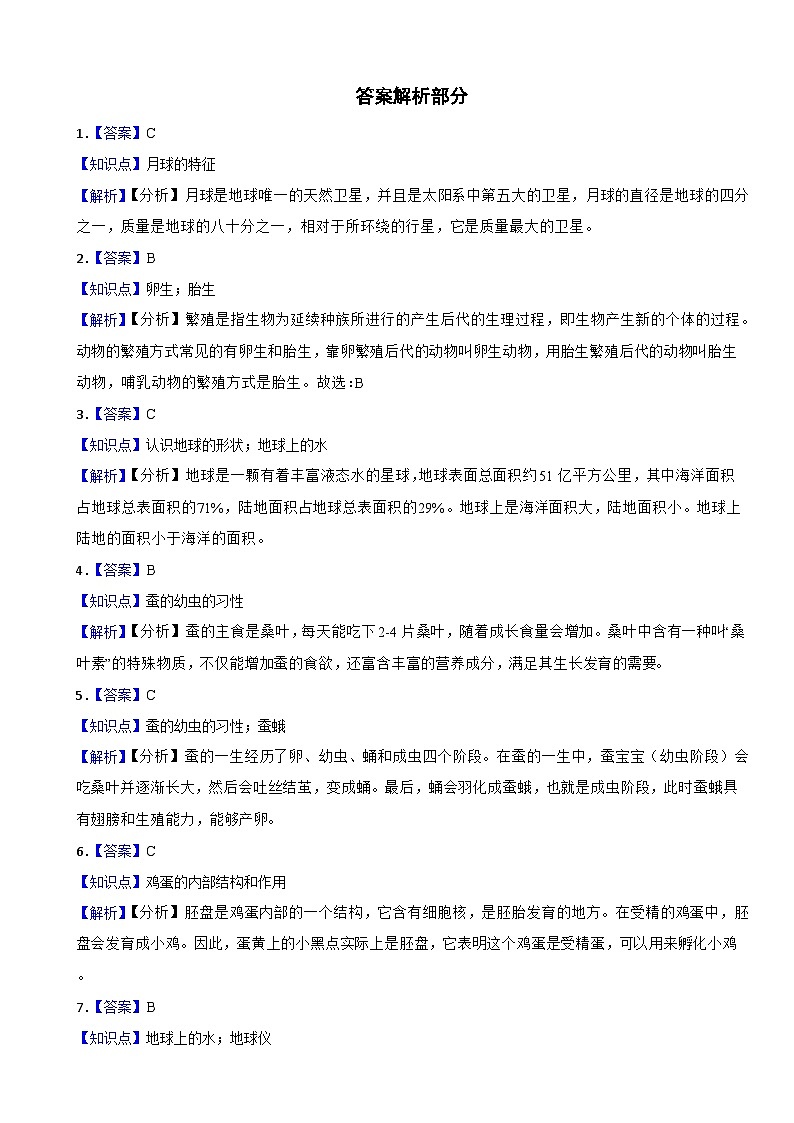 湖南省邵阳市2023-2024学年三年级下学期期末考试科学试题第3页