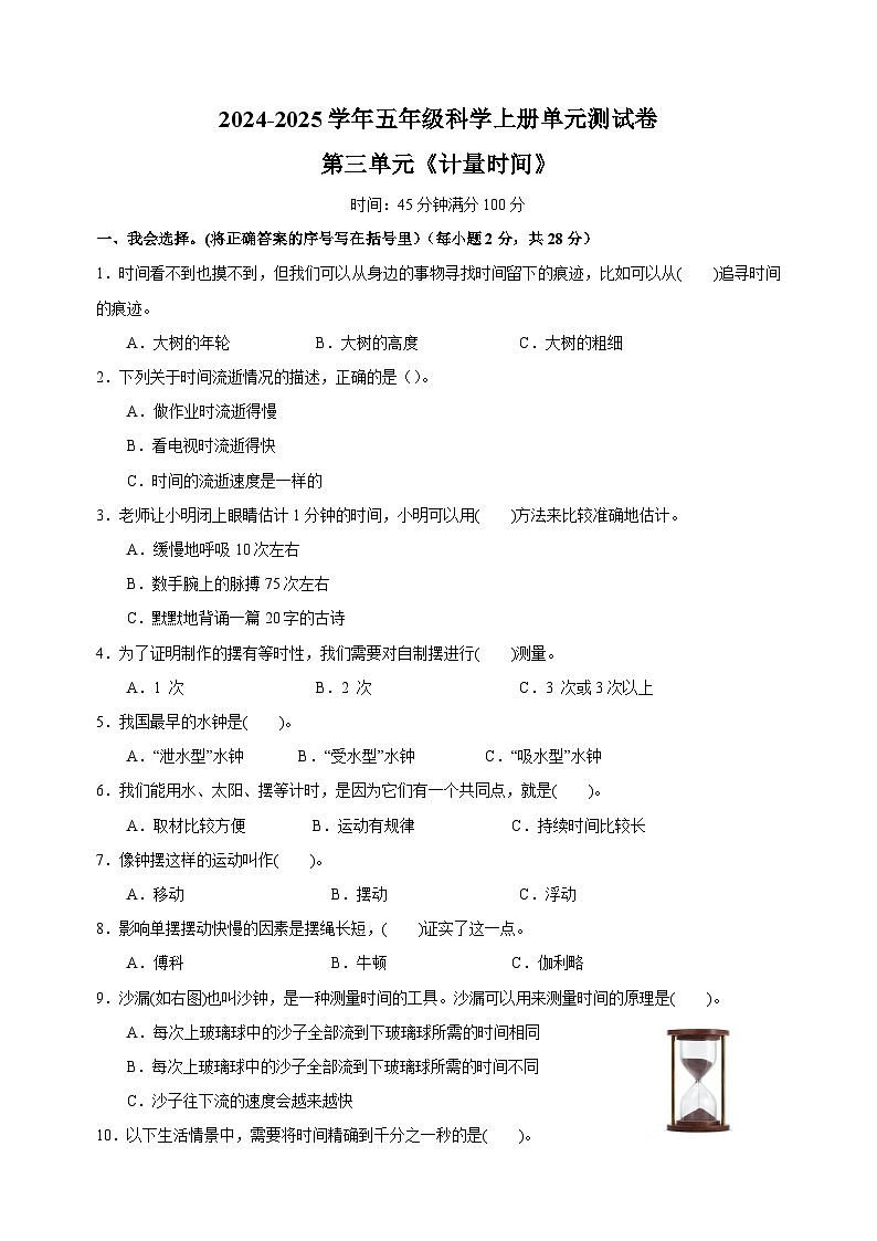 2024-2025学年五年级科学上册第三单元《计量时间》测试卷（教科版）01