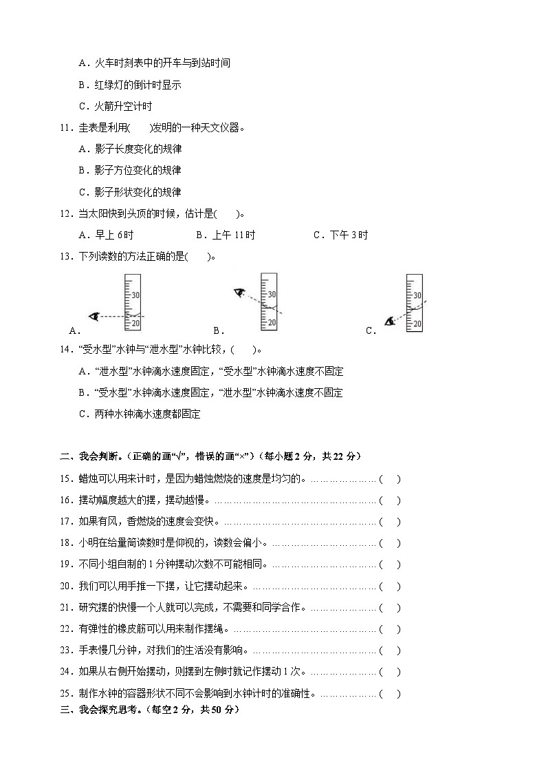 2024-2025学年五年级科学上册第三单元《计量时间》测试卷（教科版）02