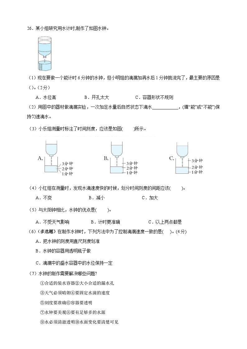 2024-2025学年五年级科学上册第三单元《计量时间》测试卷（教科版）03