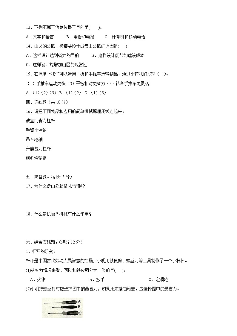 2024-2025学年六年级科学上册第三单元《工具与技术》测试卷（教科版）02