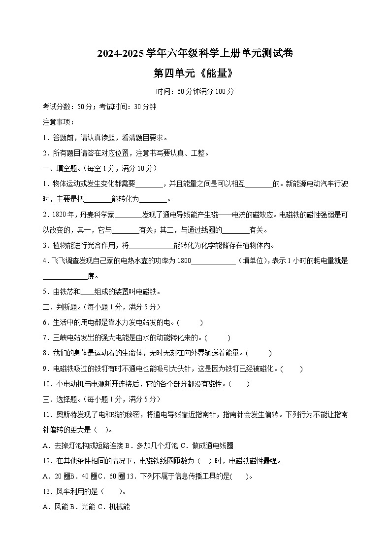 2024-2025学年六年级科学上册第四单元《能量》测试卷（教科版）第1页