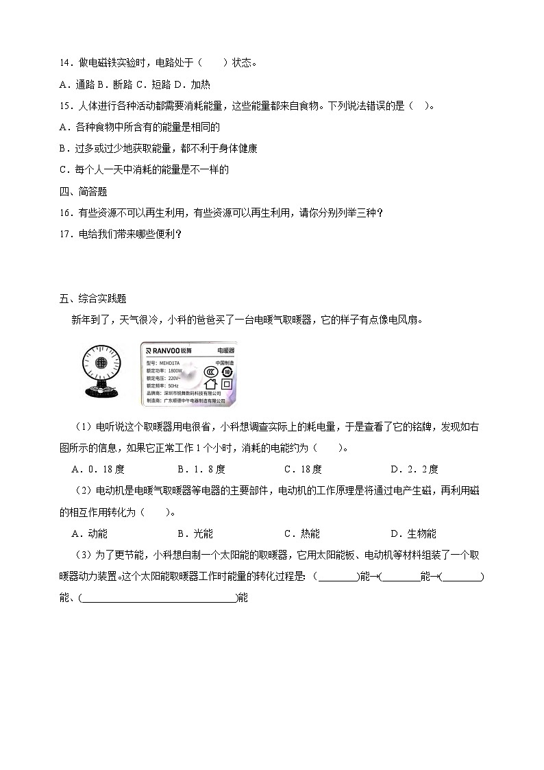 2024-2025学年六年级科学上册第四单元《能量》测试卷（教科版）第2页