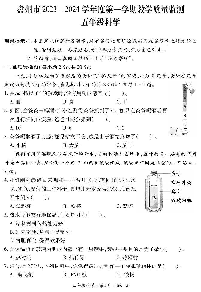 五年级科学试题卷第1页