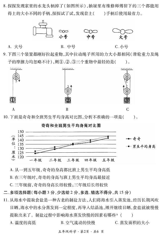 五年级科学试题卷第2页