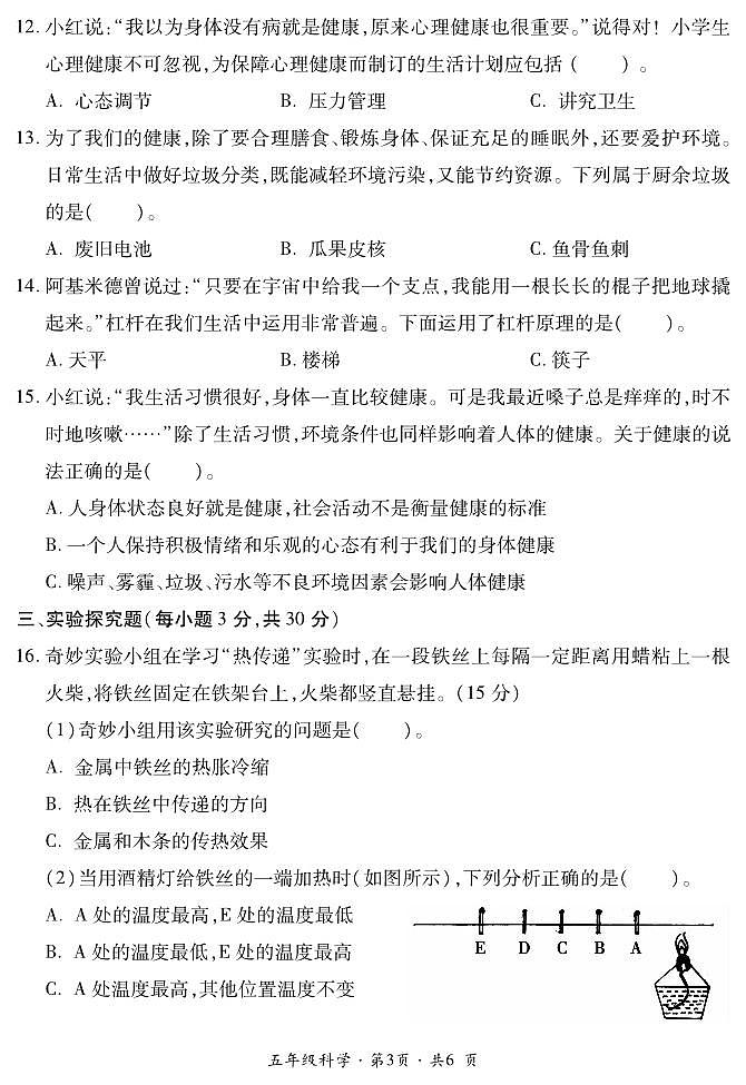 五年级科学试题卷第3页