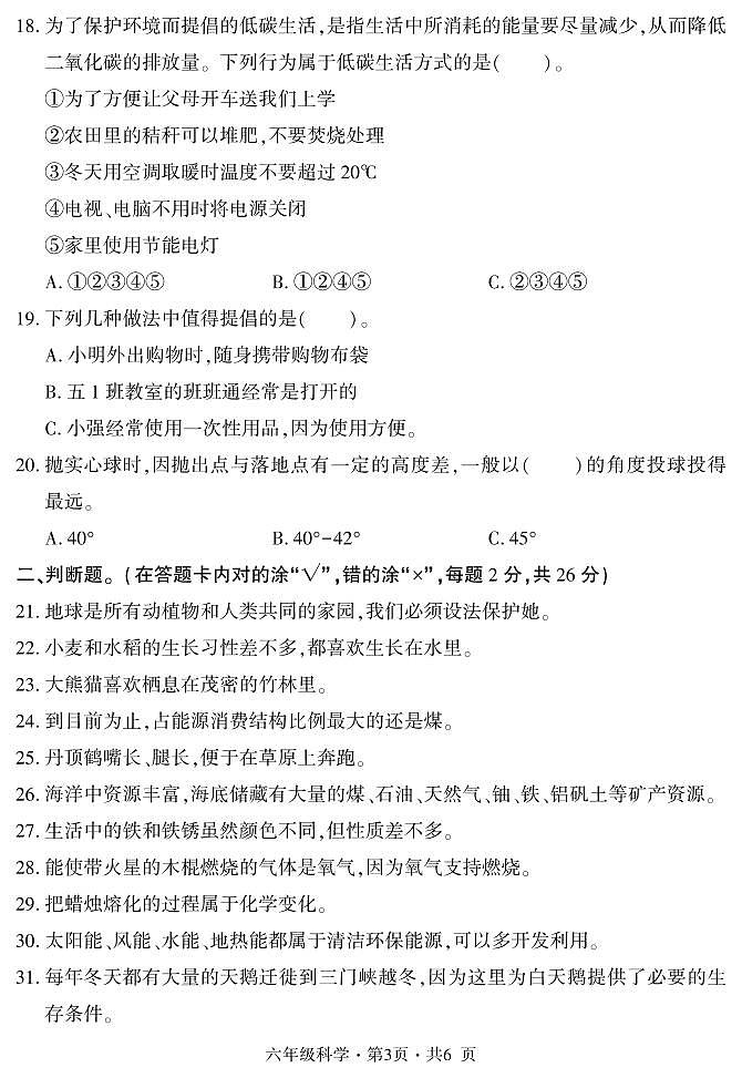 贵州省六盘水市盘州市2022-2023学年六年级下学期期中科学试题（PDF版、含答案）03