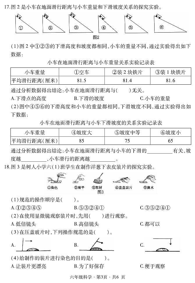 六年级科学第3页