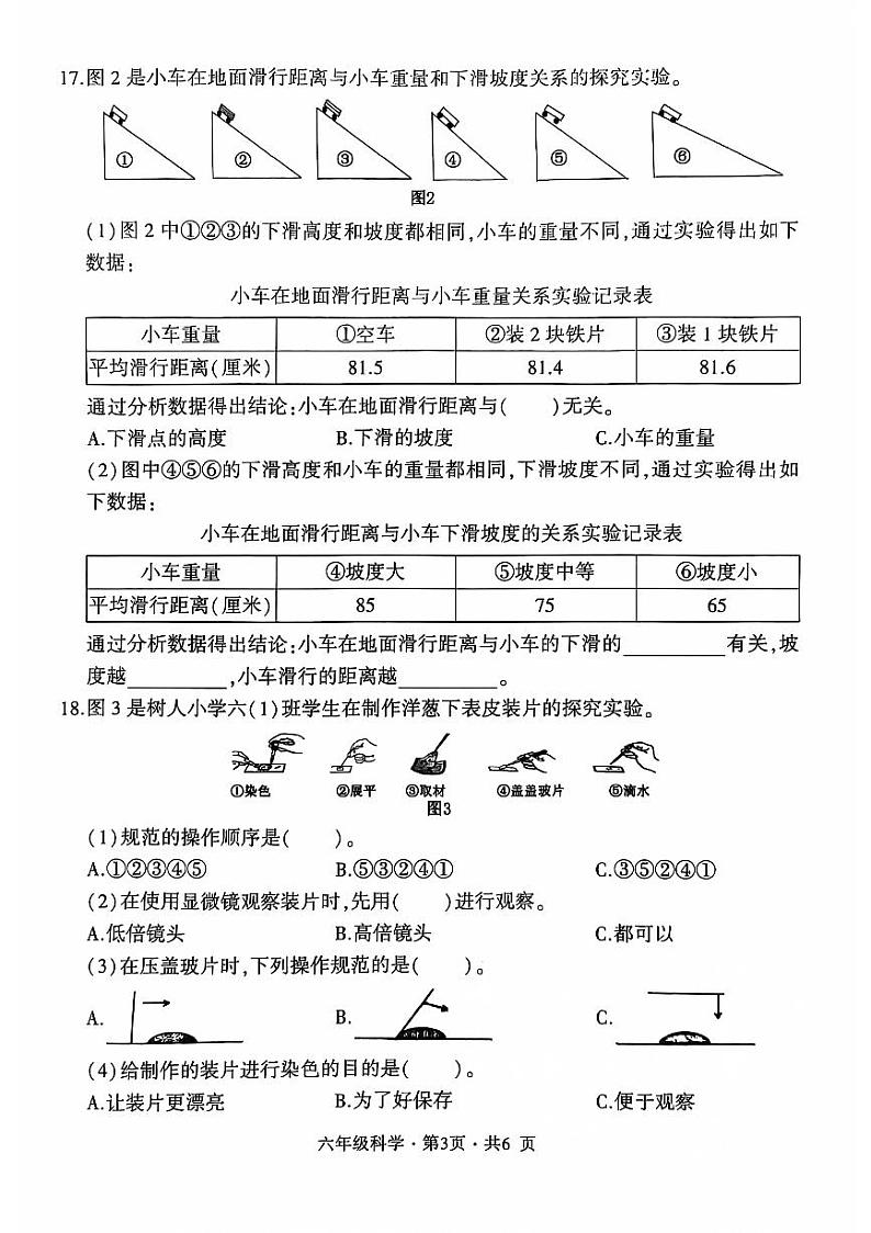 贵州省六盘水市盘州市2023-2024学年六年级上学期期末科学试题（PDF版、无答案）第3页