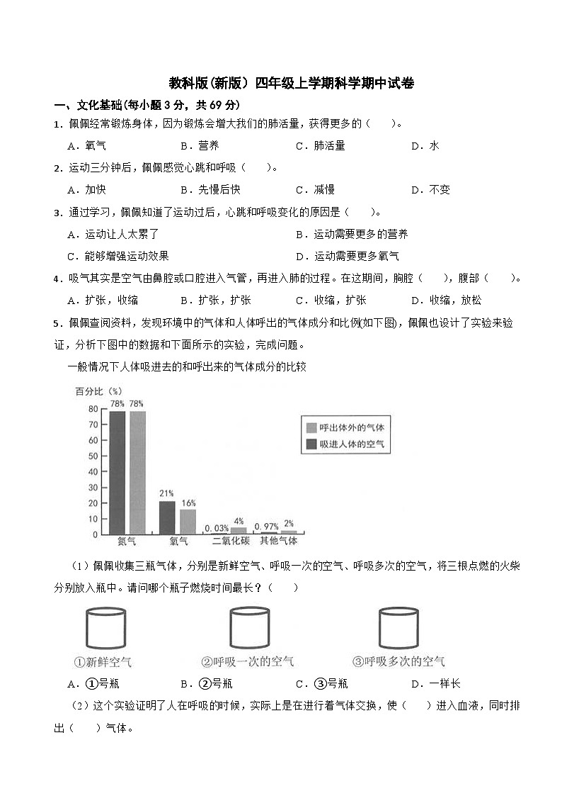 教科版（2017）四年级上册科学期中测试题第1页