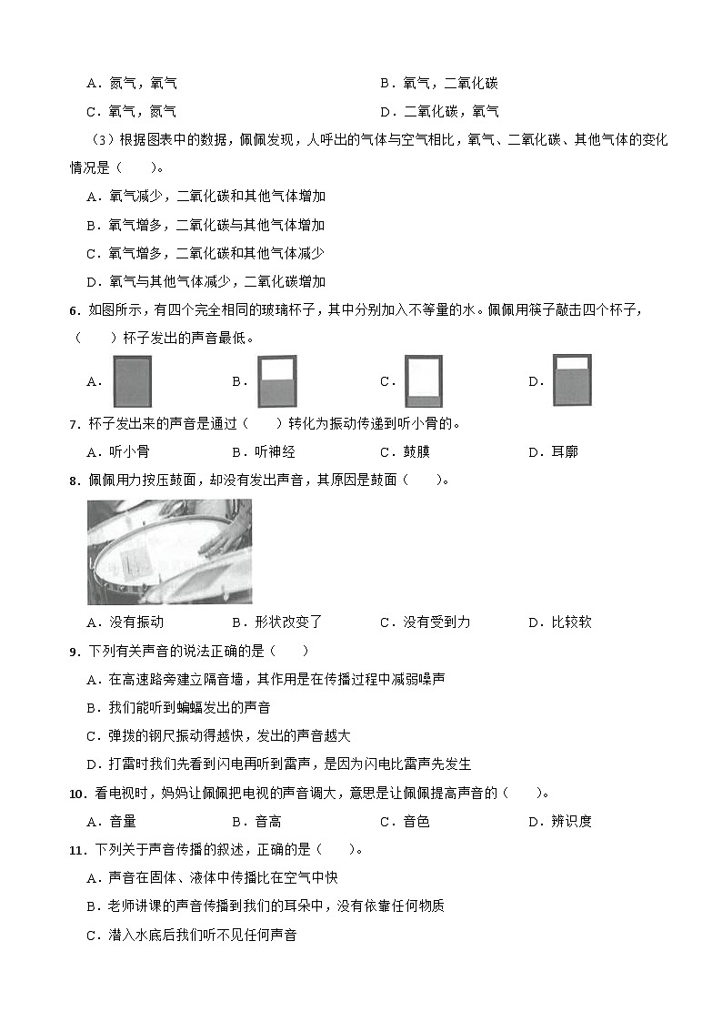 教科版（2017）四年级上册科学期中测试题第2页