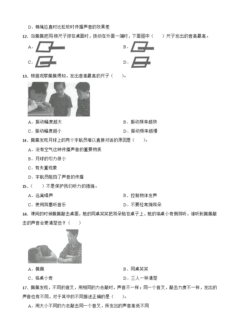 教科版（2017）四年级上册科学期中测试题第3页