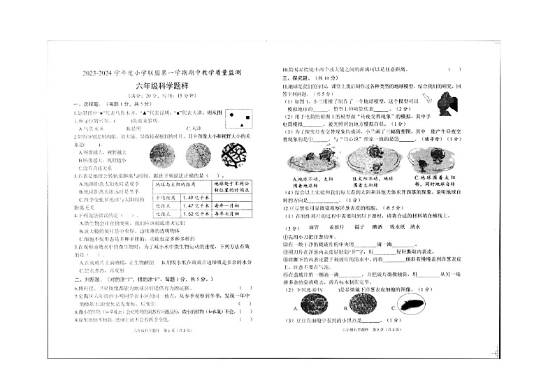 山东省菏泽市定陶区2023-2024学年六年级上学期11月期中科学试题第1页