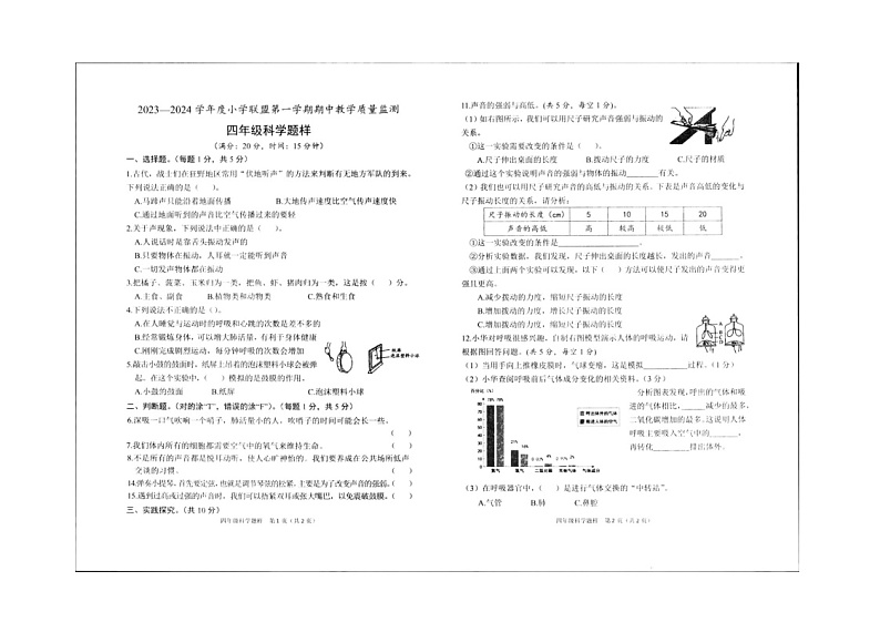 山东省菏泽市定陶区2023-2024学年四年级上学期11月期中科学试题第1页