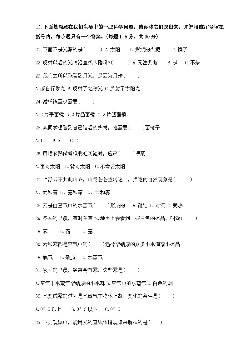 山东省潍坊市诸城市诸城市实验小学2024-2025学年五年级上学期10月月考科学试题02