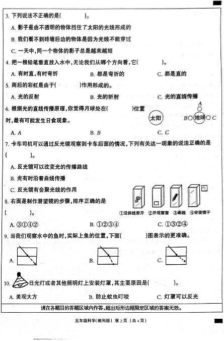 河北省邢台市内丘县2024-2025学年五年级上学期10月月考科学试卷第2页