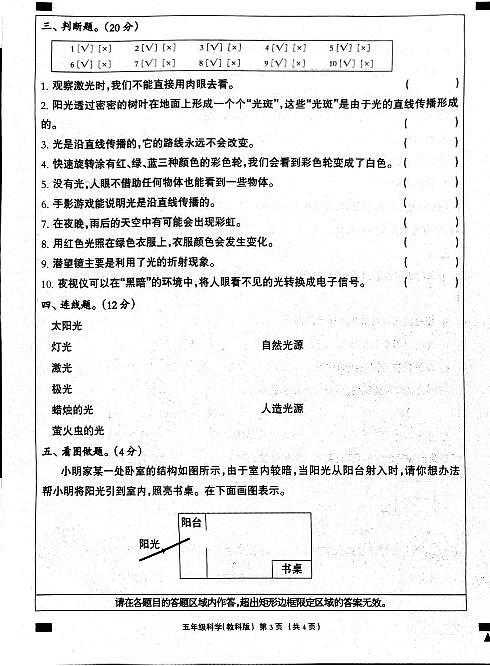 河北省邢台市内丘县2024-2025学年五年级上学期10月月考科学试卷第3页