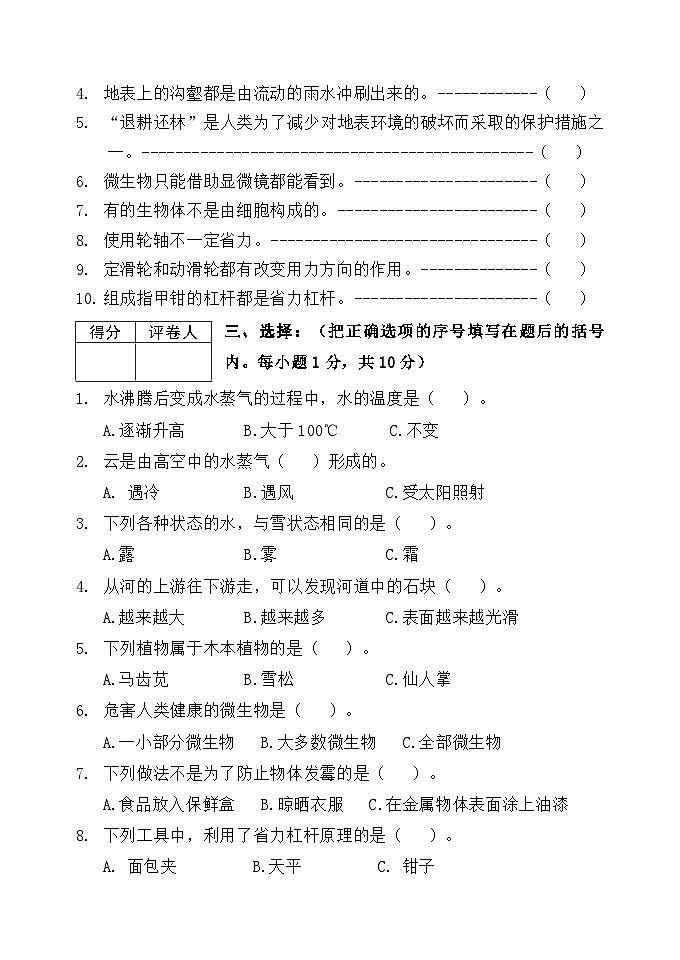 河北省保定市高阳县2023-2024学年五年级下学期期末科学试题02