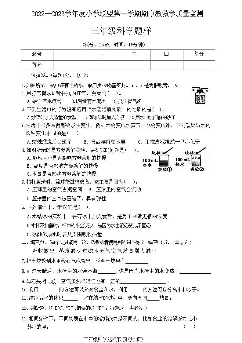 山东省菏泽市定陶区2022-2023学年三年级上学期11月期中科学试题第1页