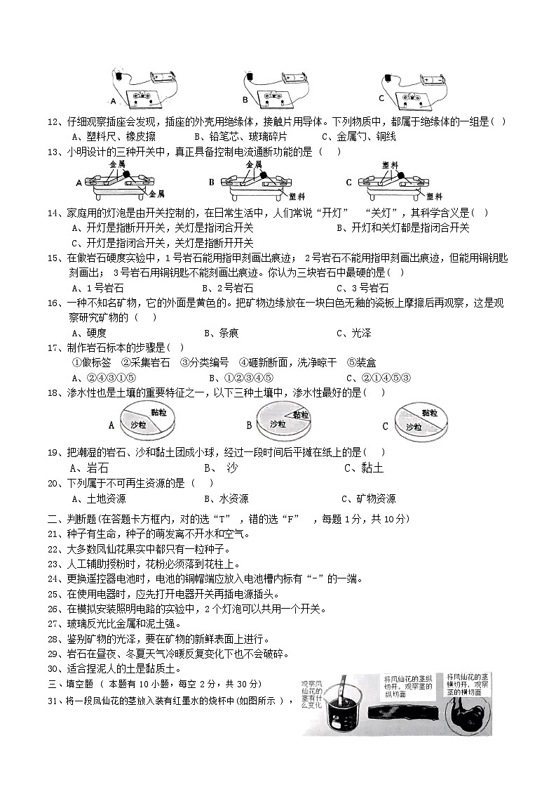 湖南省怀化市芷江县2023-2024学年四年级上学期期末教学质量监测科学试卷02