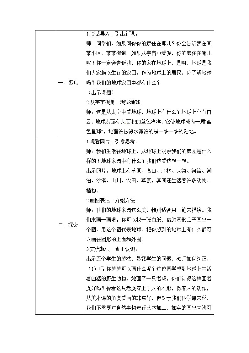 《地球家园中有什么》参考教案第2页