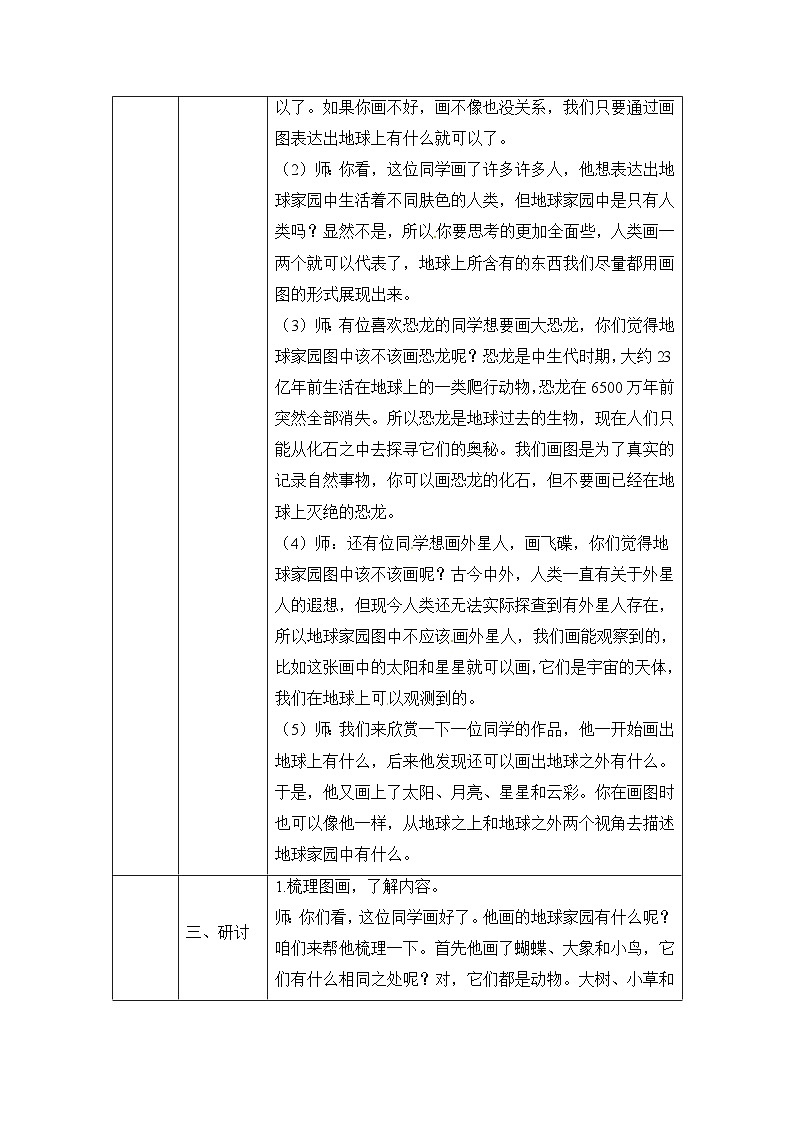 《地球家园中有什么》参考教案第3页