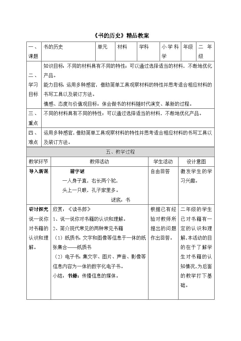 《书的历史》精品教案第1页