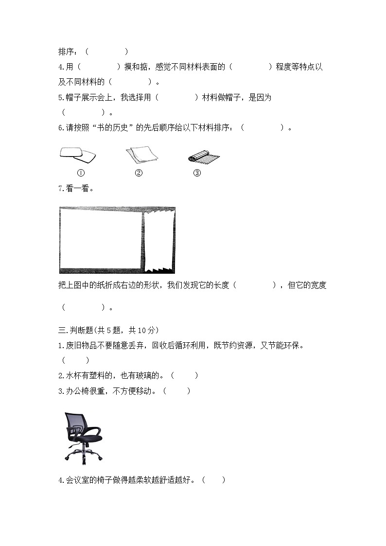《材料测试题（A）解析版》单元检测02