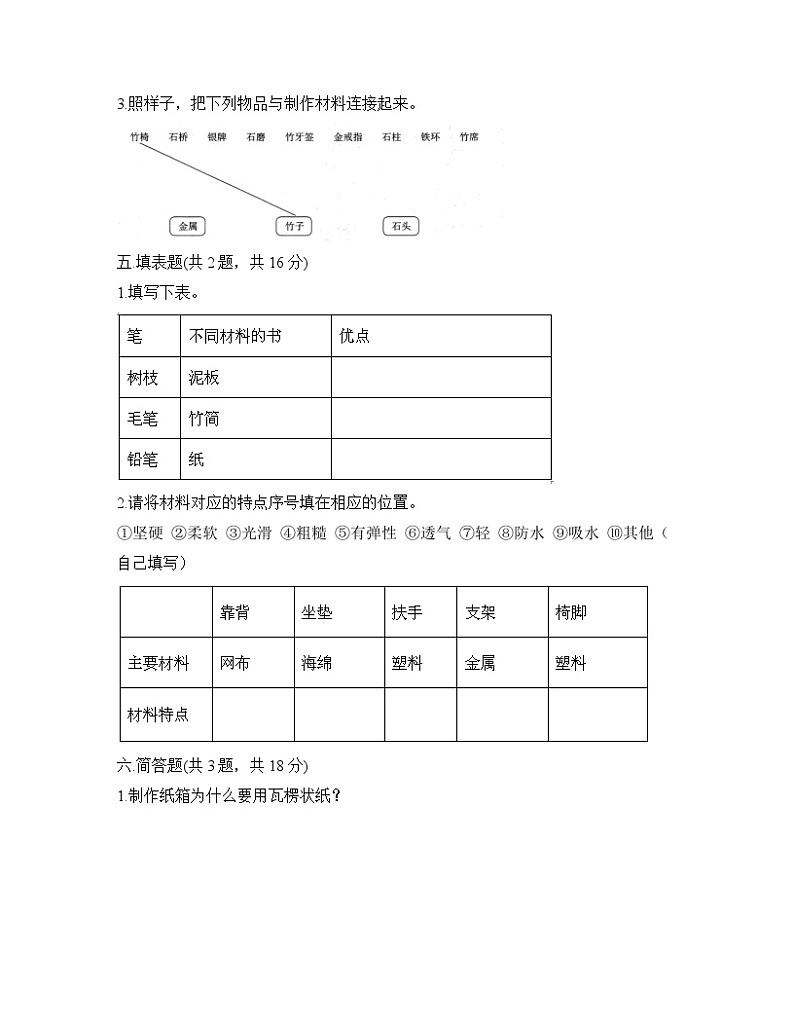 《材料测试题（C）解析版》单元检测03