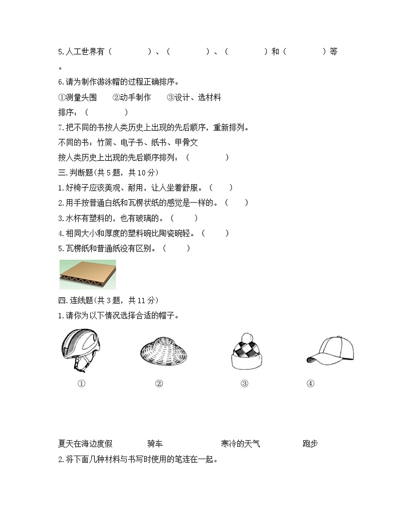 《材料测试题（B）解析版》单元检测第2页