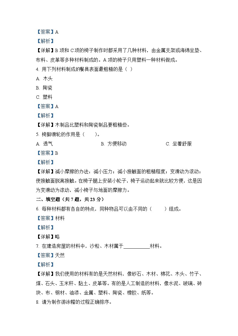 《材料》单元检测（解析版）02