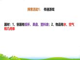 四川省眉山市小学三年级科学上册教科版第二单元第1课《感受空气》课件