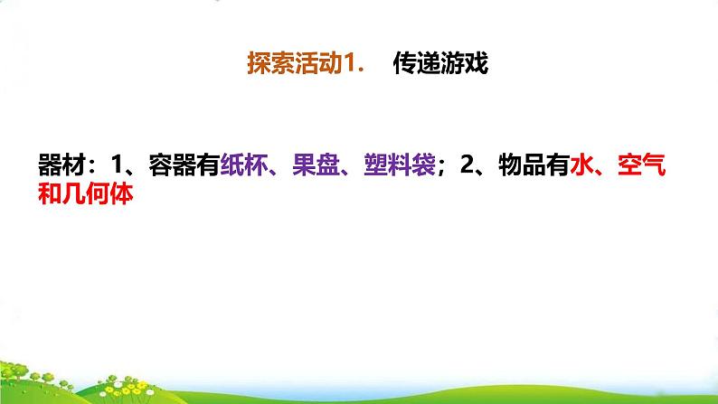 四川省眉山市小学三年级科学上册教科版第二单元第1课《感受空气》课件04