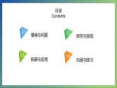 3.11 地震（教學課件）-五年級科學上冊同步精品課堂（冀人版）