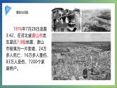 3.11 地震（教學課件）-五年級科學上冊同步精品課堂（冀人版）