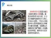 3.11 地震（教學課件）-五年級科學上冊同步精品課堂（冀人版）