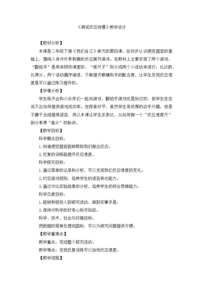 《测试反应快慢》精品教案第1页