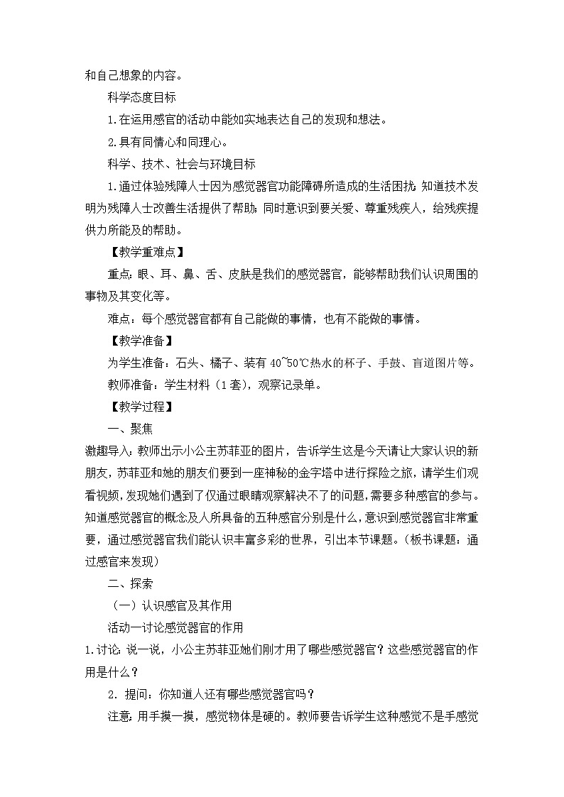 《通过感官来发现》精品教案第2页
