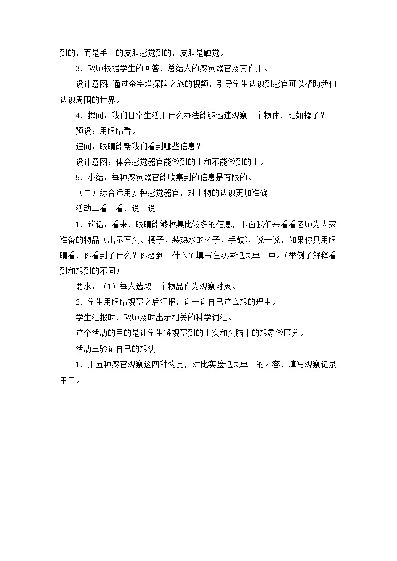 《通过感官来发现》精品教案第3页