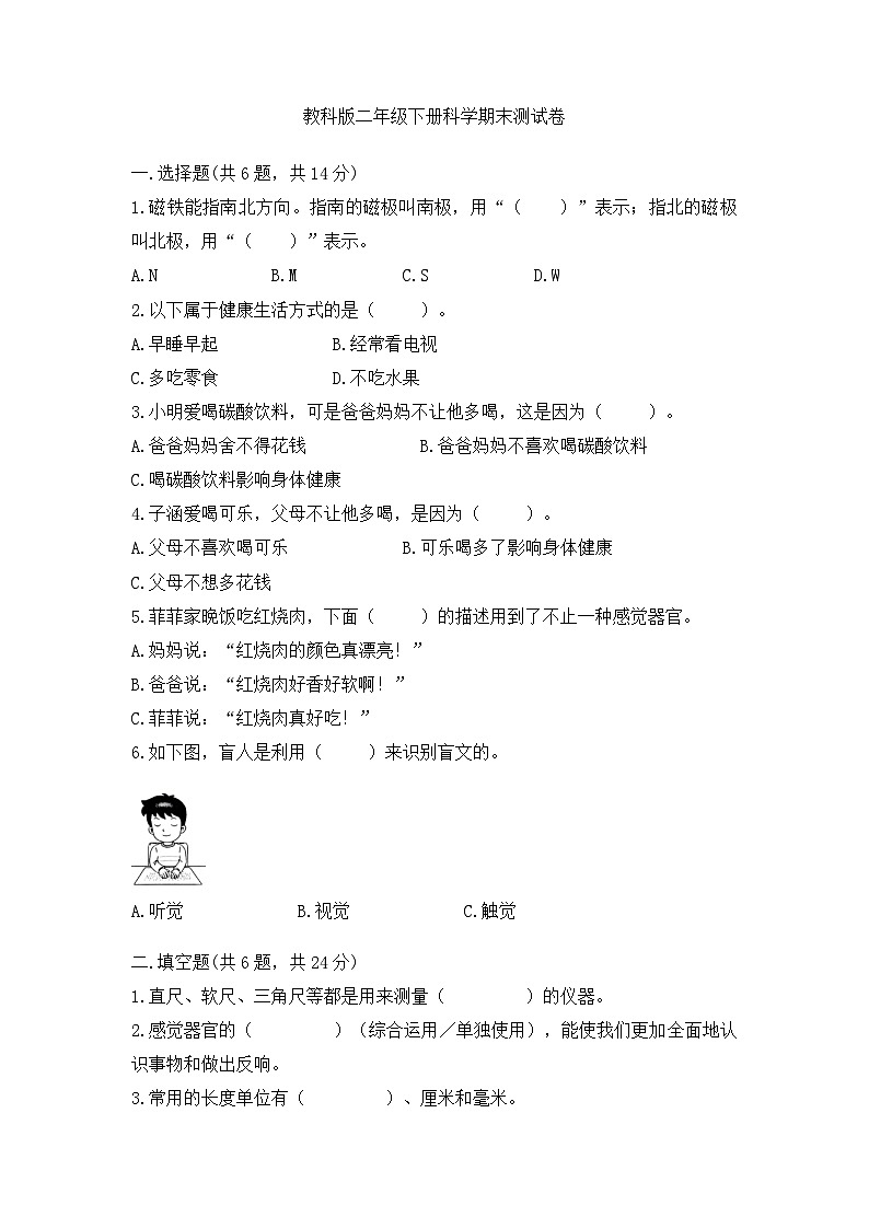 二年级下册科学教科版期末检测（带答案）01