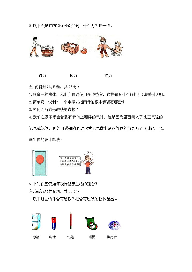 二年级下册科学教科版期末检测（带答案）03