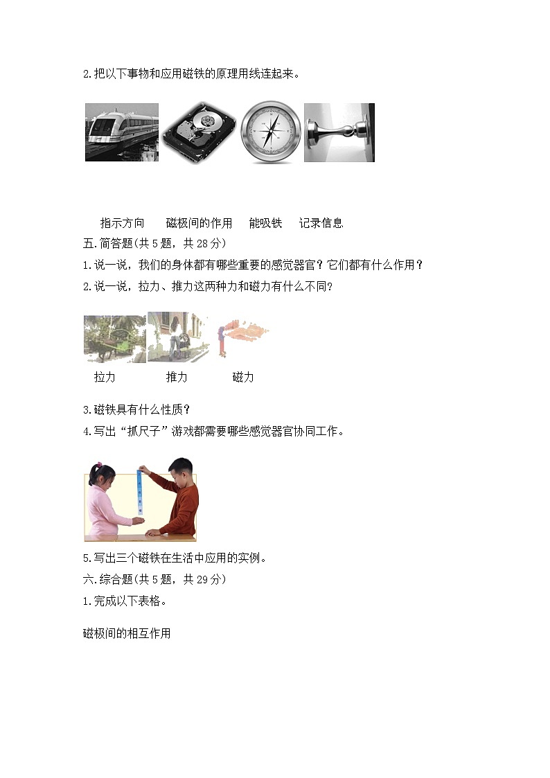二年级下册科学教科版期末检测（有答案）03