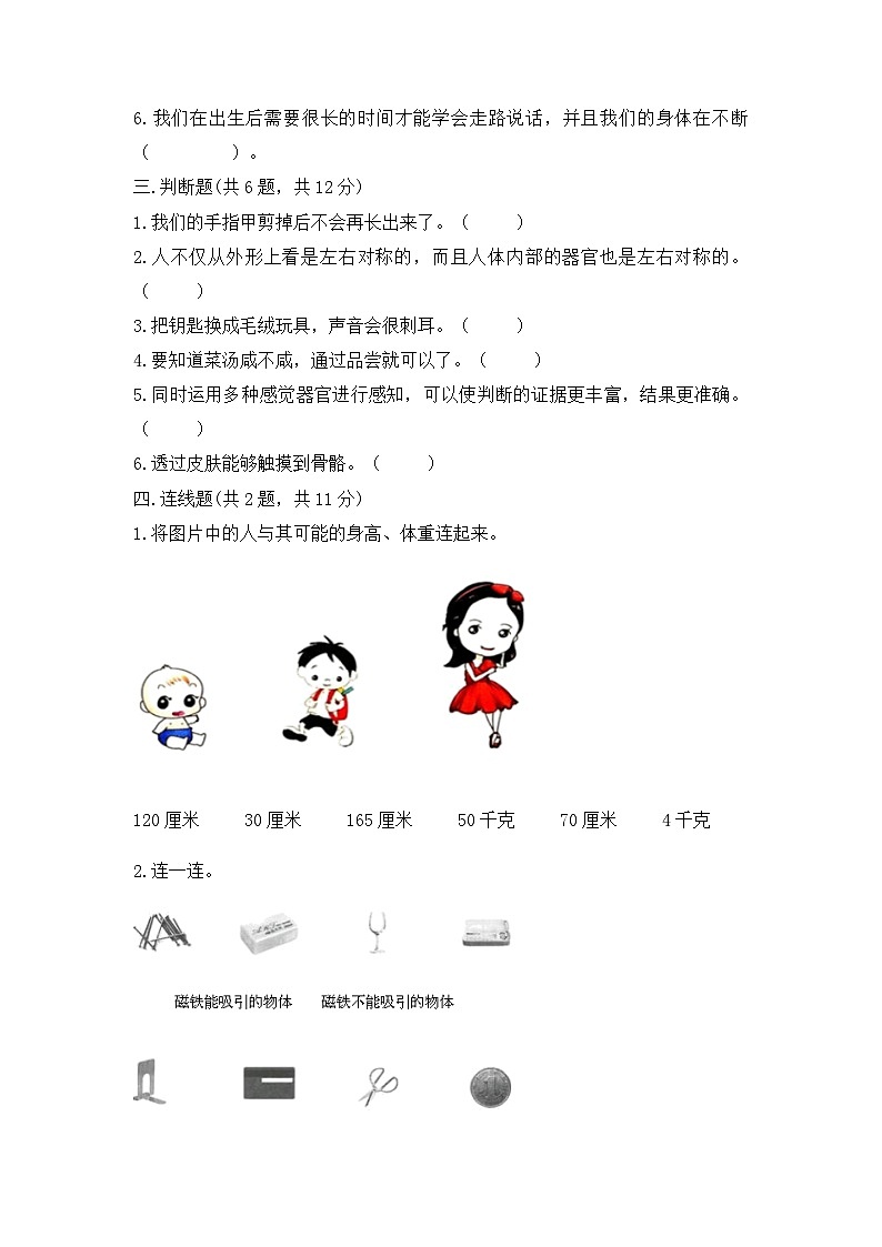 二年级下册科学教科版》期末检测102