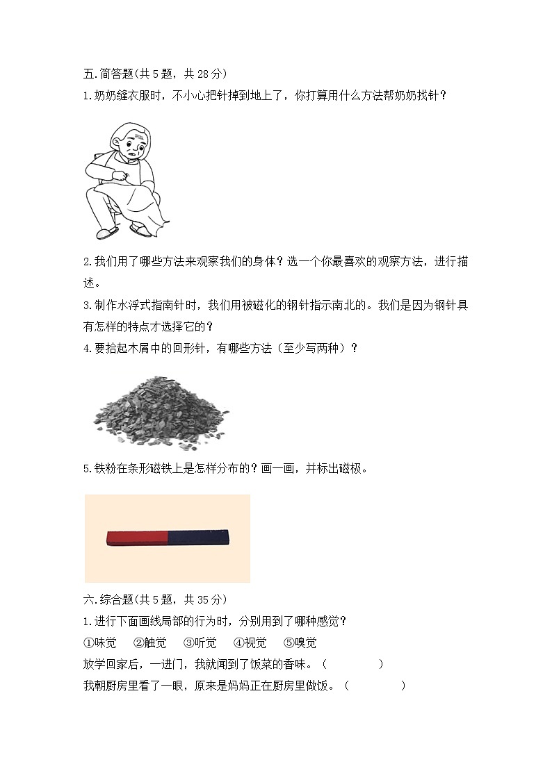 二年级下册科学教科版》期末检测103